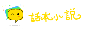 三言两语网